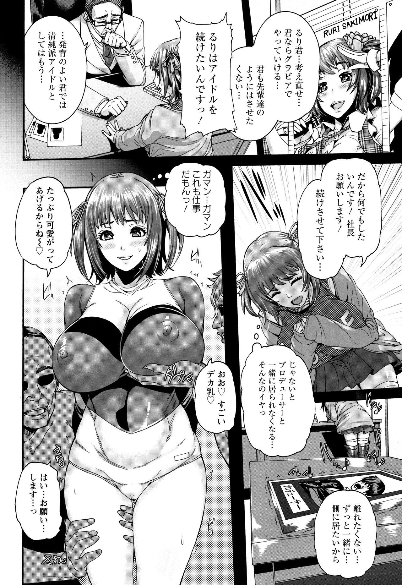 Miuriduma - Page 166