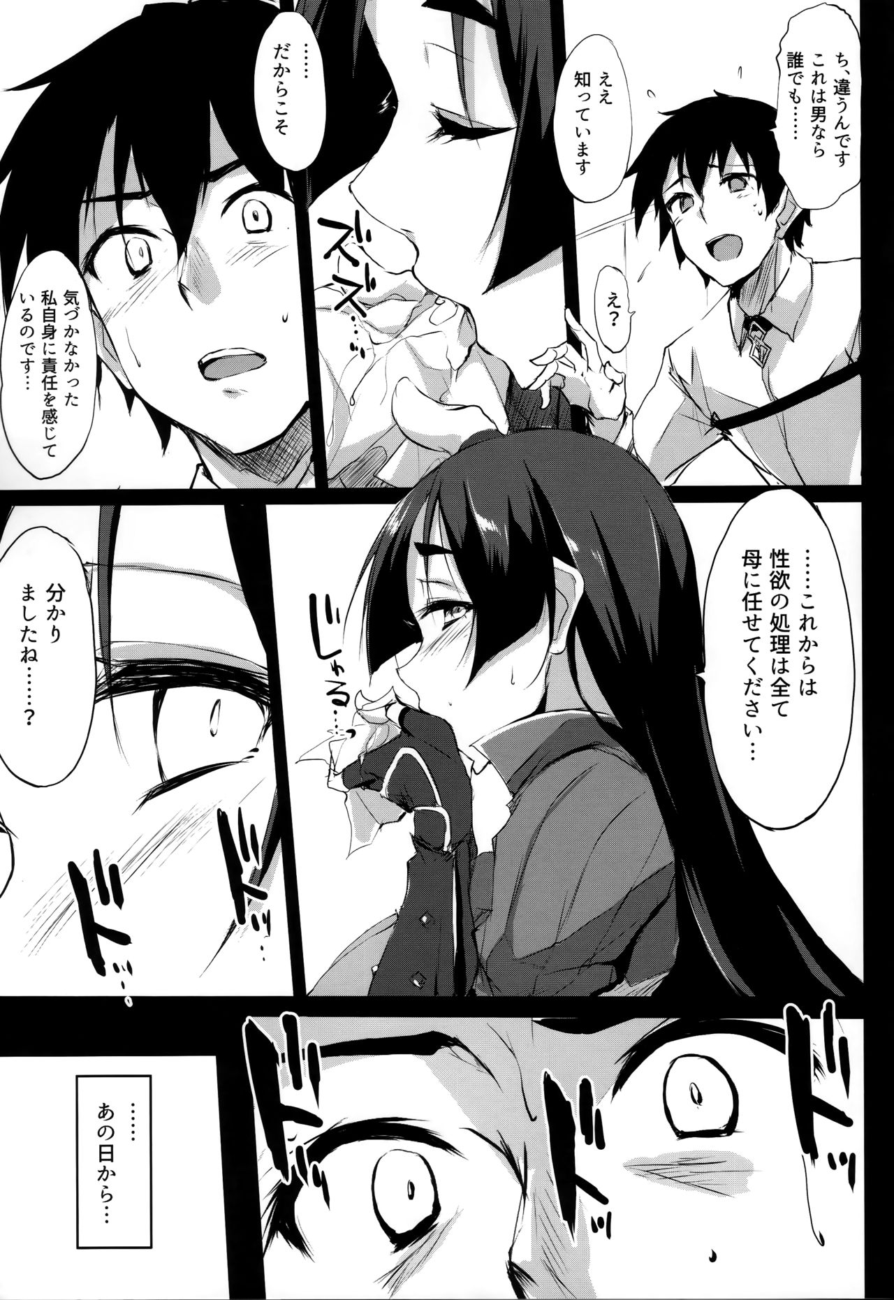 Mama Naru Mono. - Page 6