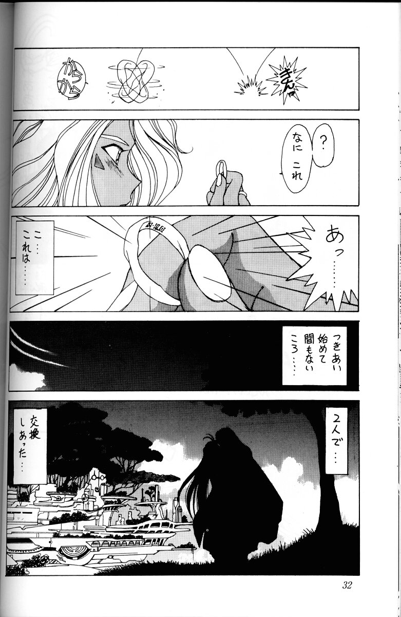 Ah! Megami-sama ga Soushuuhen I - Page 31