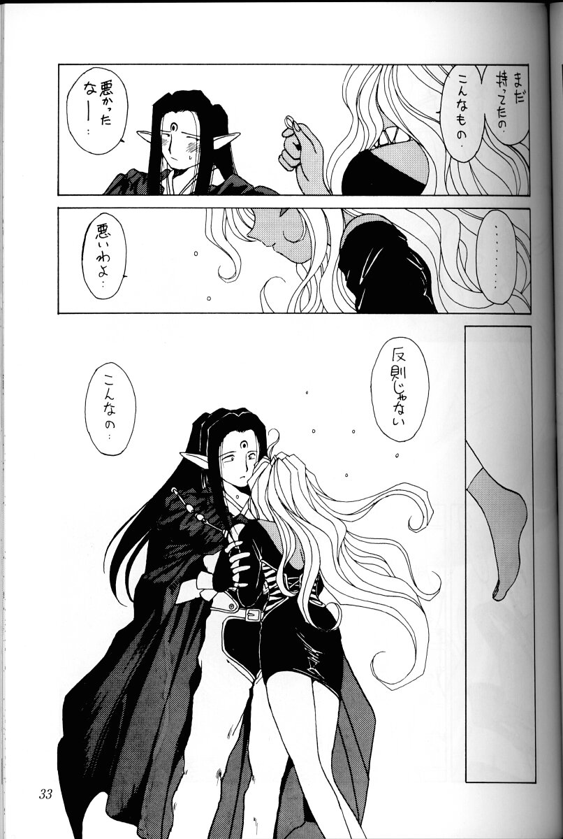 Ah! Megami-sama ga Soushuuhen I - Page 32