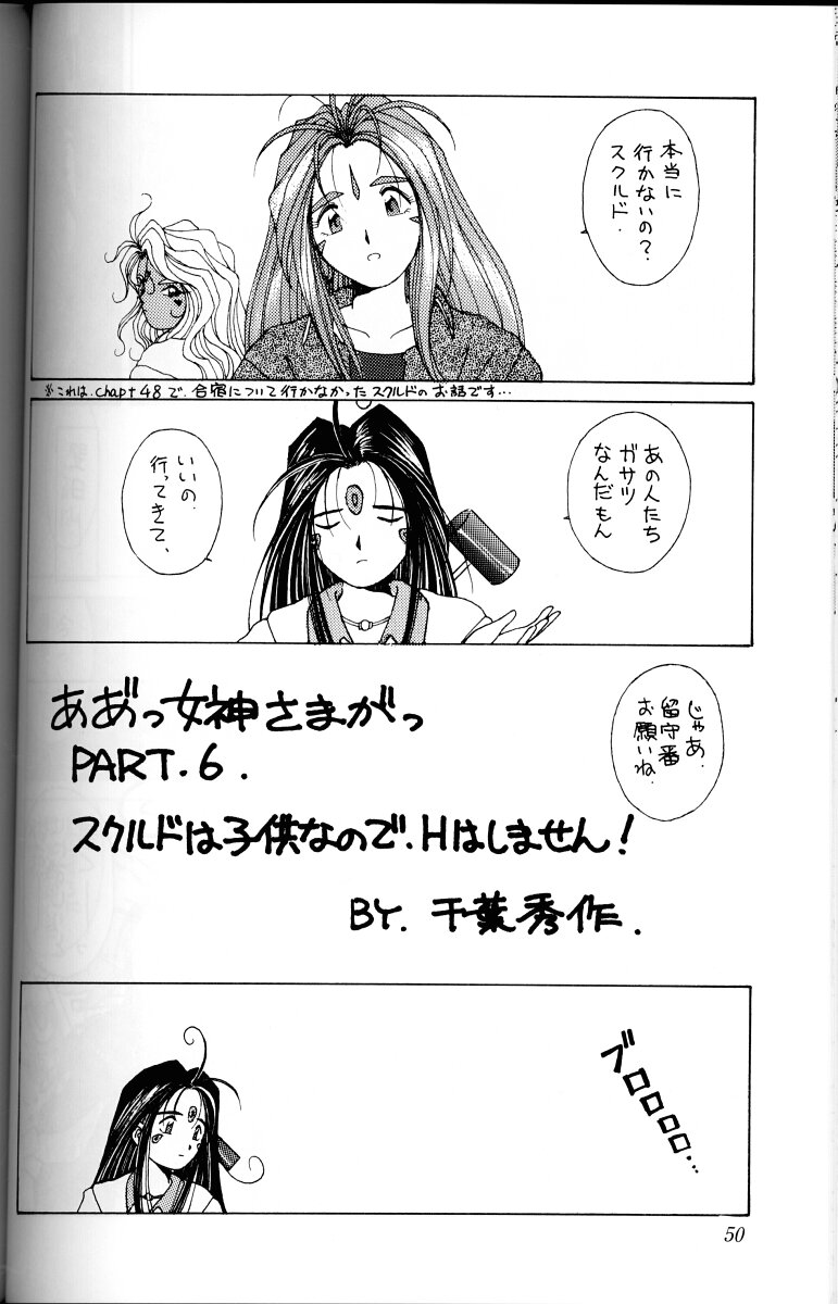 Ah! Megami-sama ga Soushuuhen I - Page 49