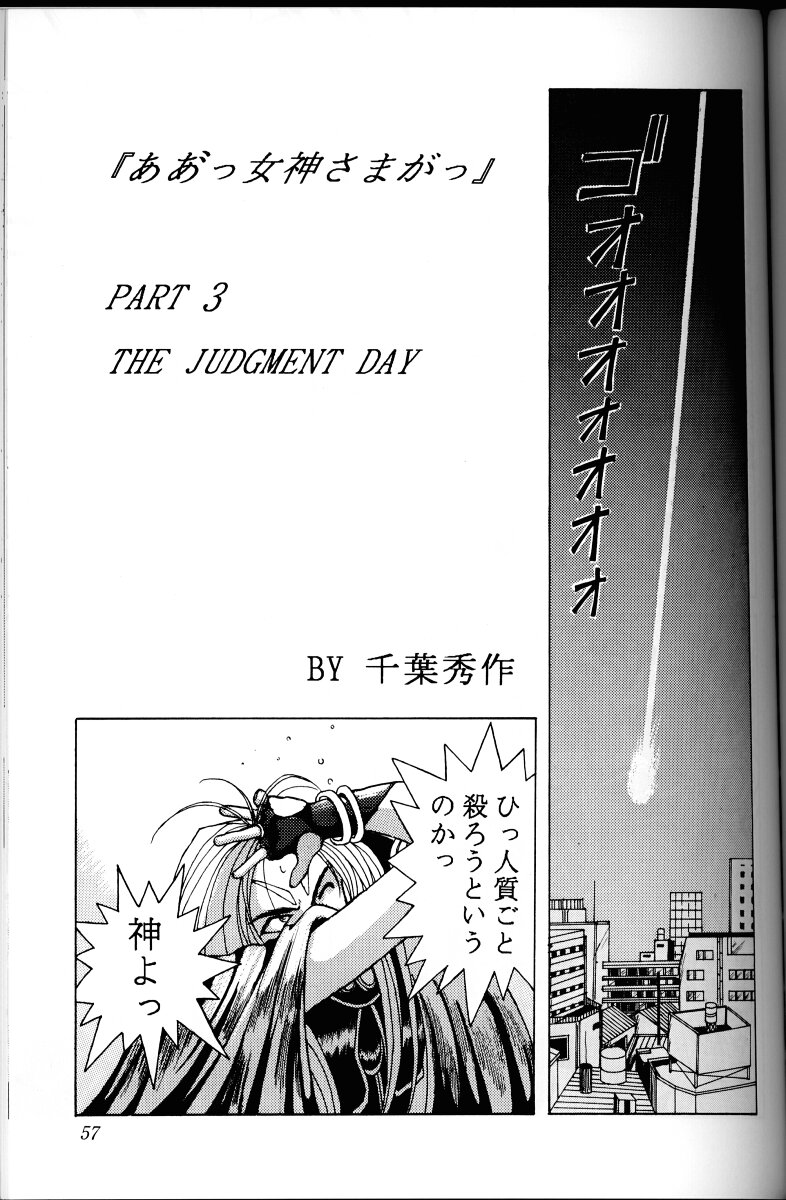 Ah! Megami-sama ga Soushuuhen I - Page 56