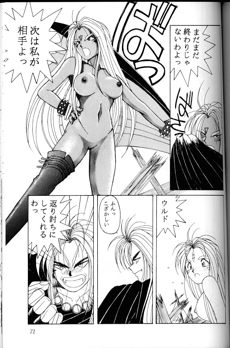 Ah! Megami-sama ga Soushuuhen I - Page 70