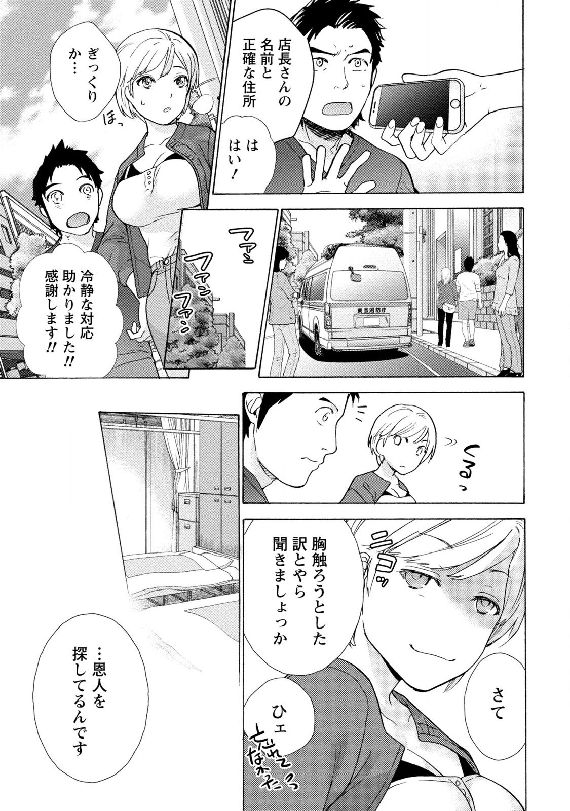 Opparadise wa Shinryouchu 1 - Page 11