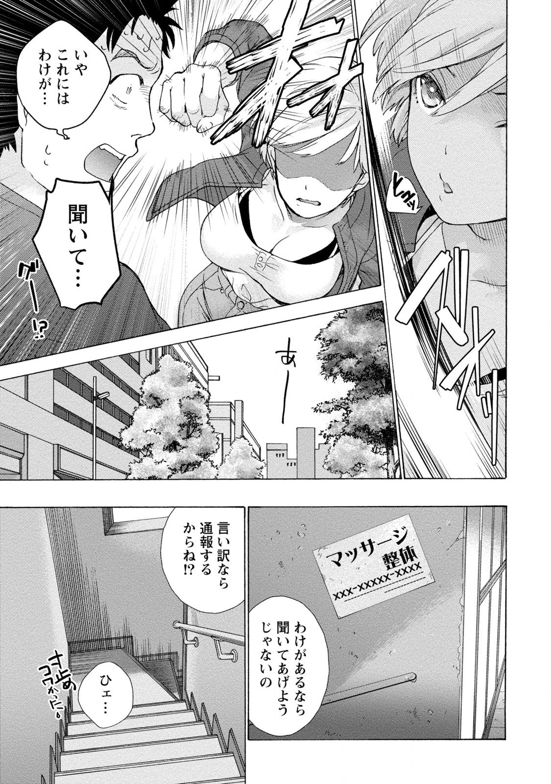 Opparadise wa Shinryouchu 1 - Page 9