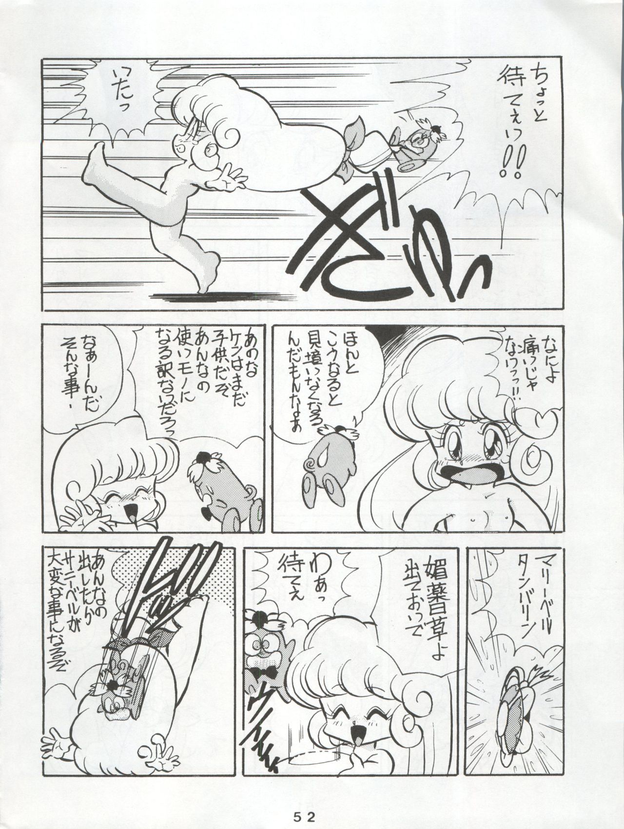 Ichizen Meshiya Bessatsu - Hanami - Page 54