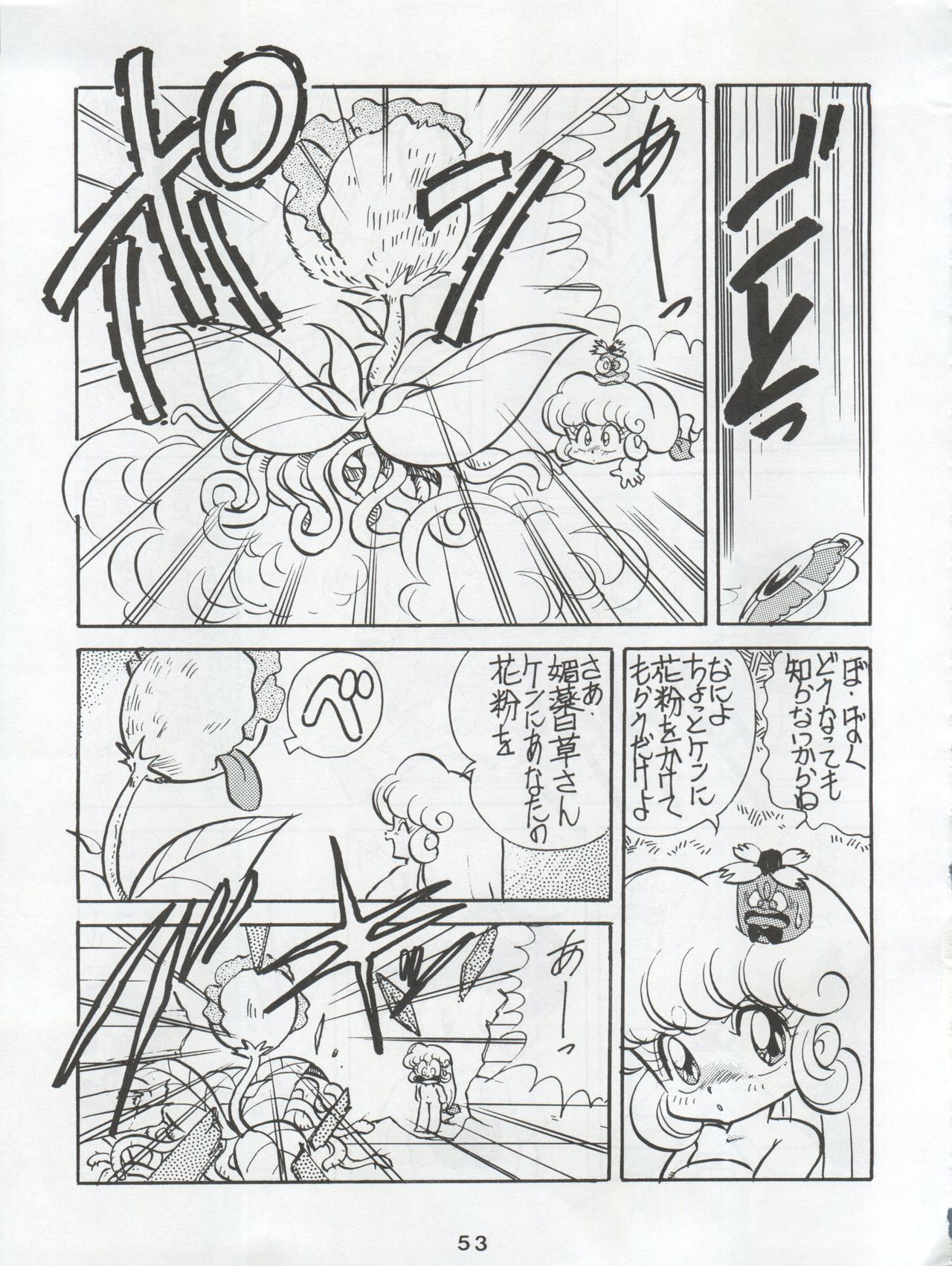 Ichizen Meshiya Bessatsu - Hanami - Page 55