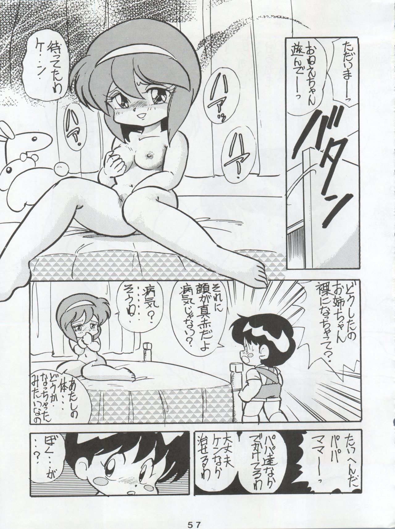 Ichizen Meshiya Bessatsu - Hanami - Page 59