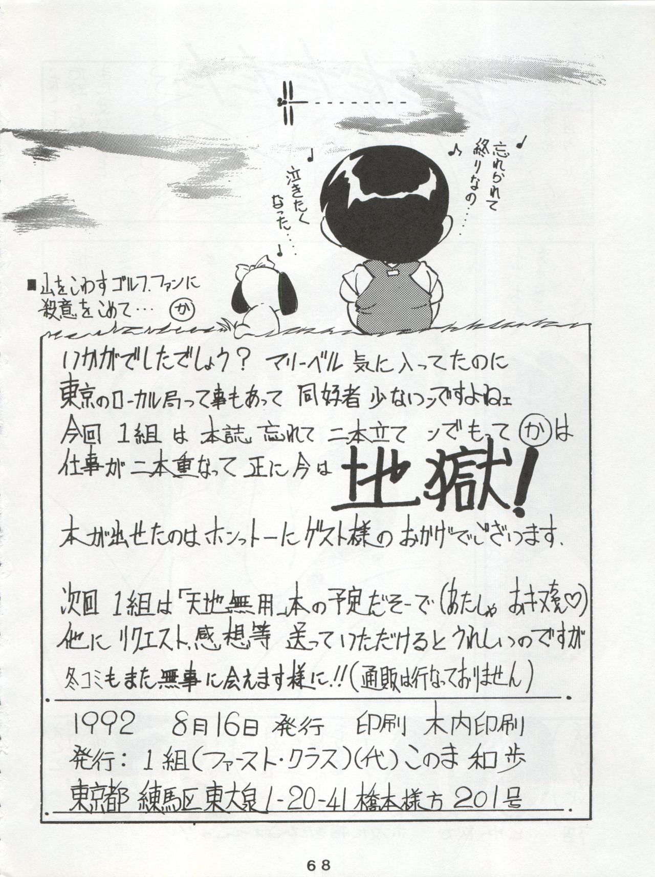 Ichizen Meshiya Bessatsu - Hanami - Page 70