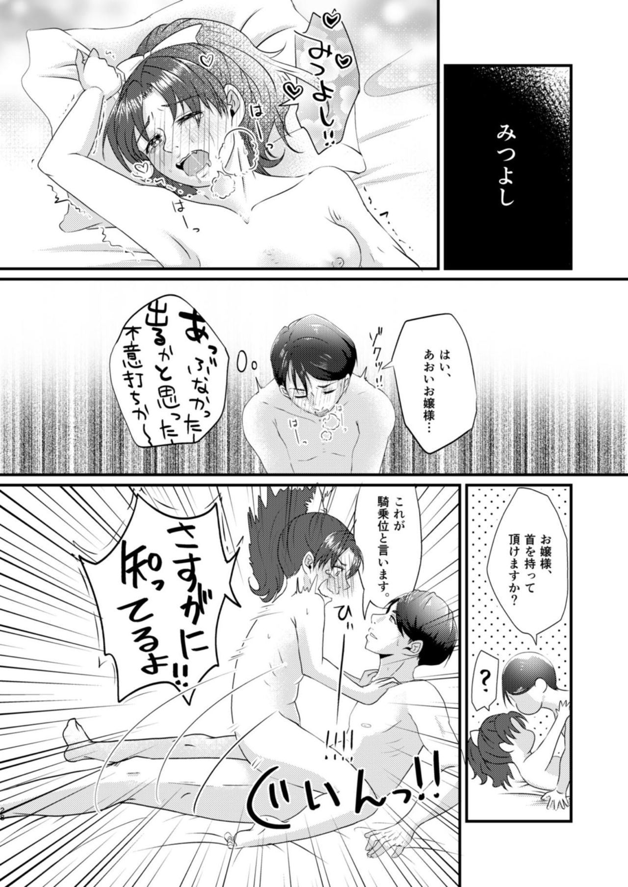 Gummi to Gyoniku Sausage - Page 29