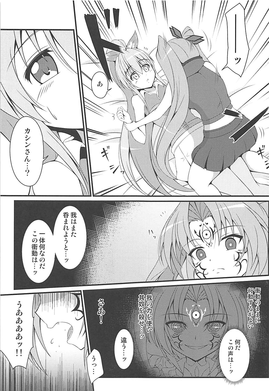 Shinshoku Otome - Page 10