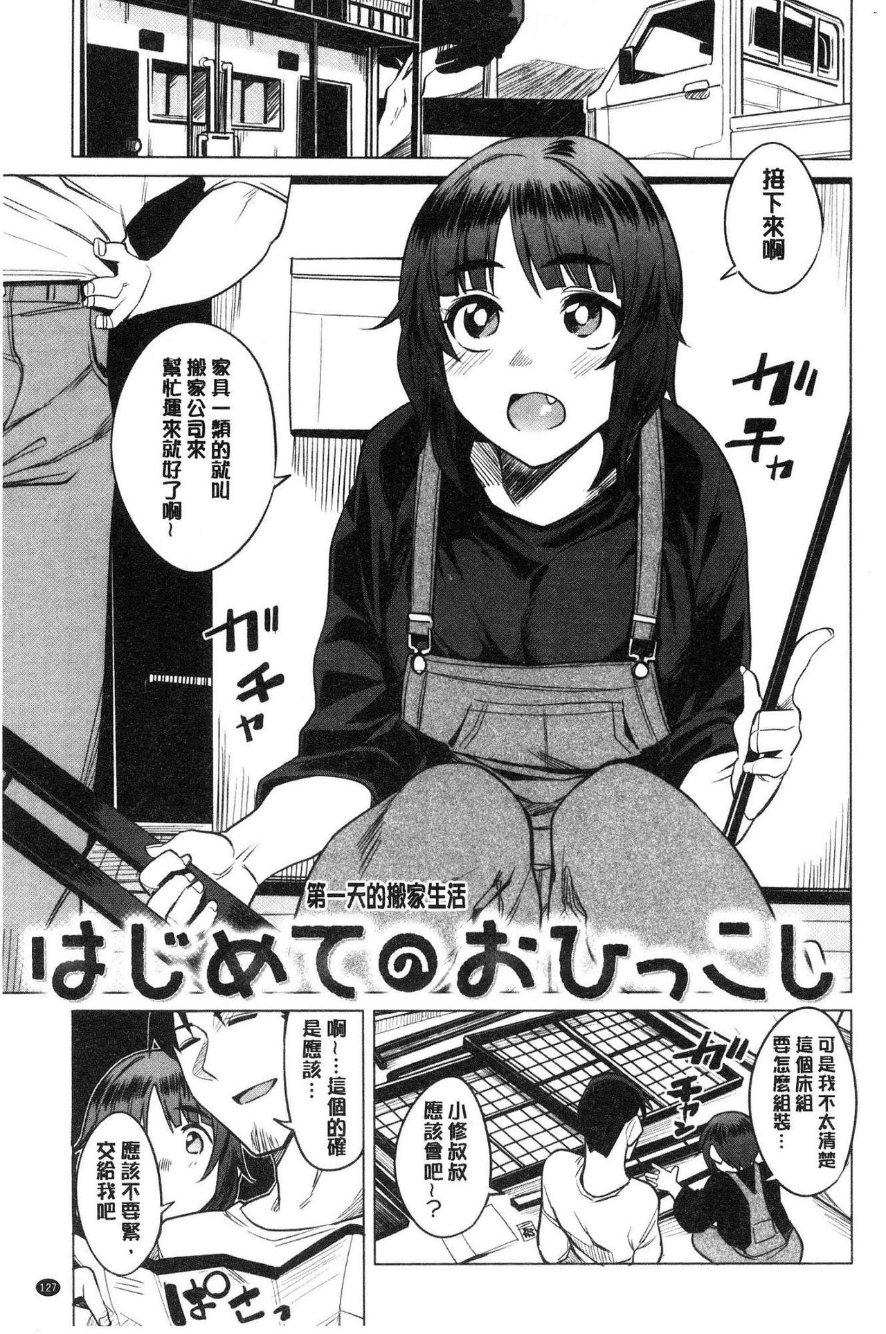 Fuwa toro - Page 129