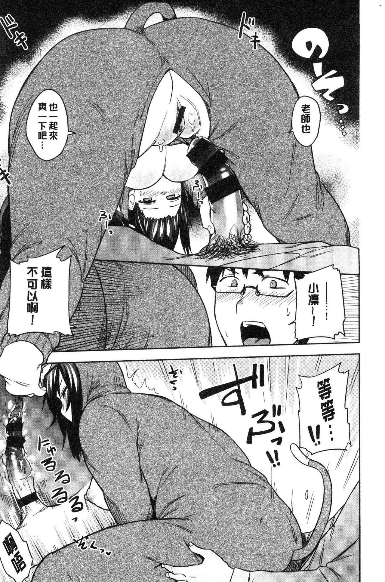 Fuwa toro - Page 15
