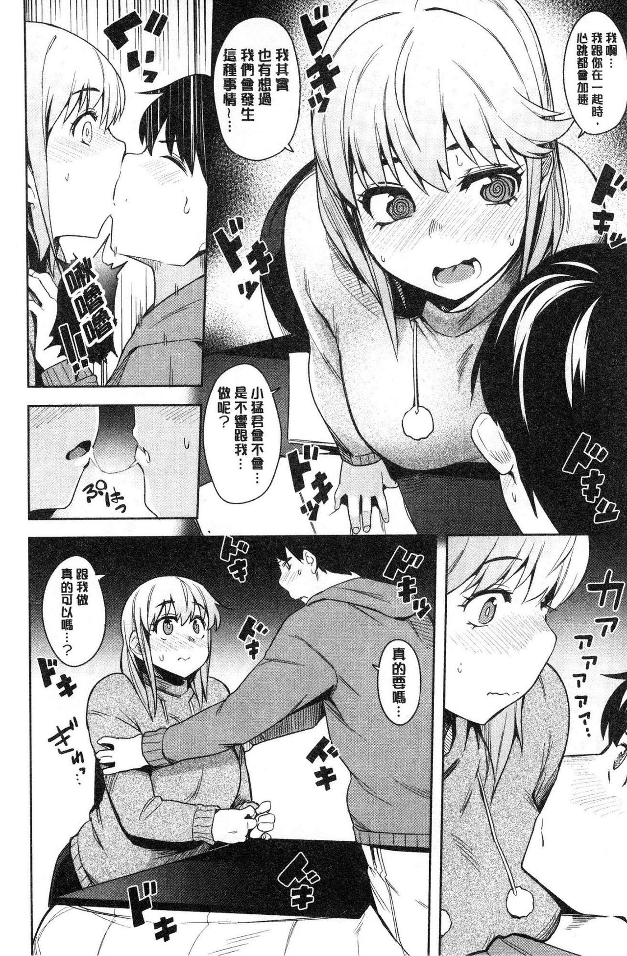 Fuwa toro - Page 34