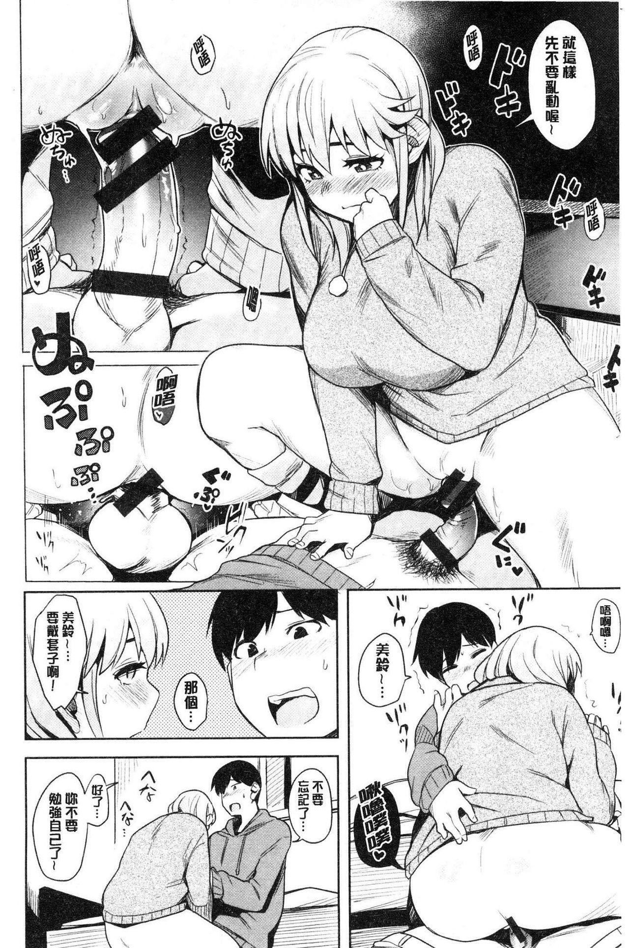 Fuwa toro - Page 40