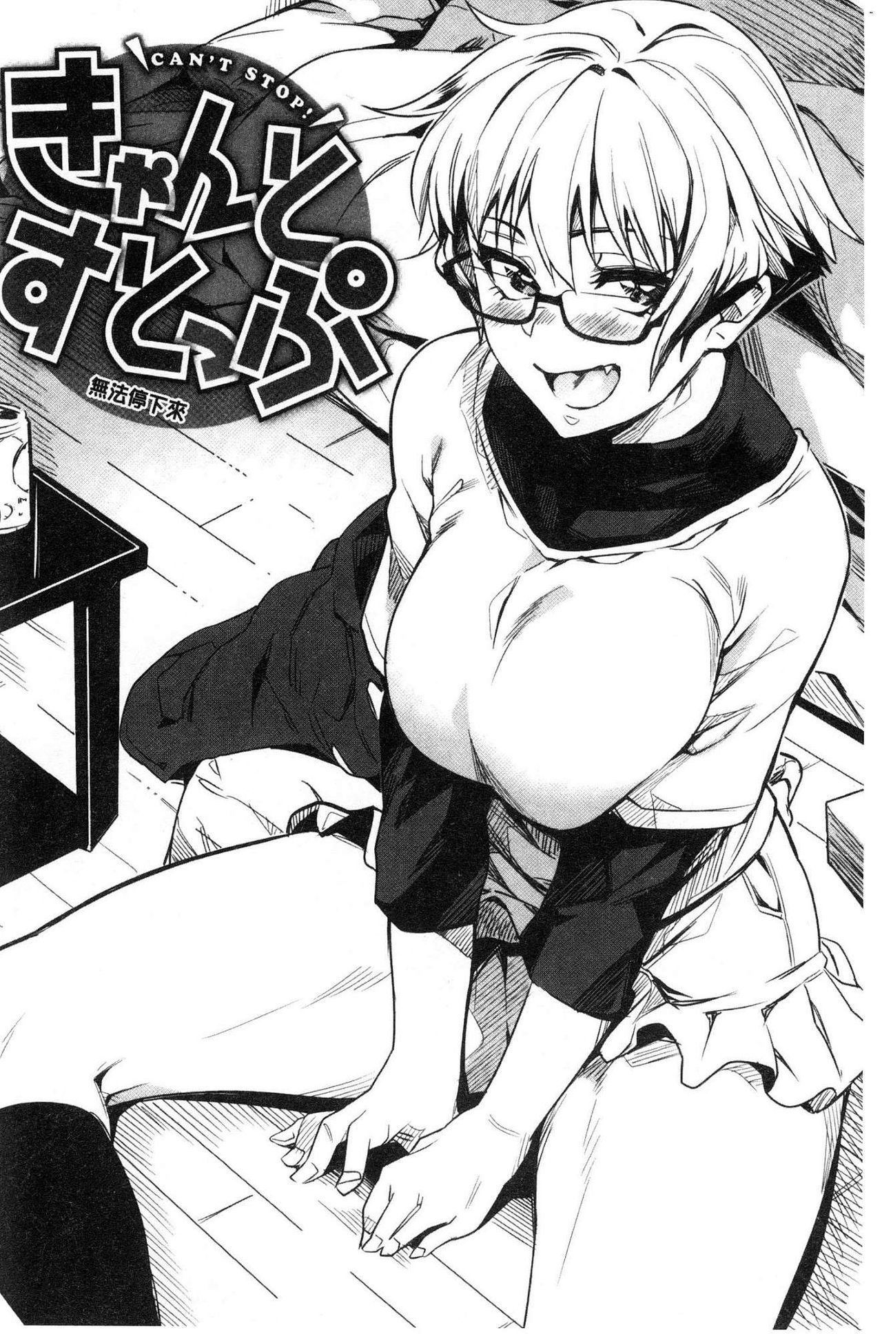 Fuwa toro - Page 68