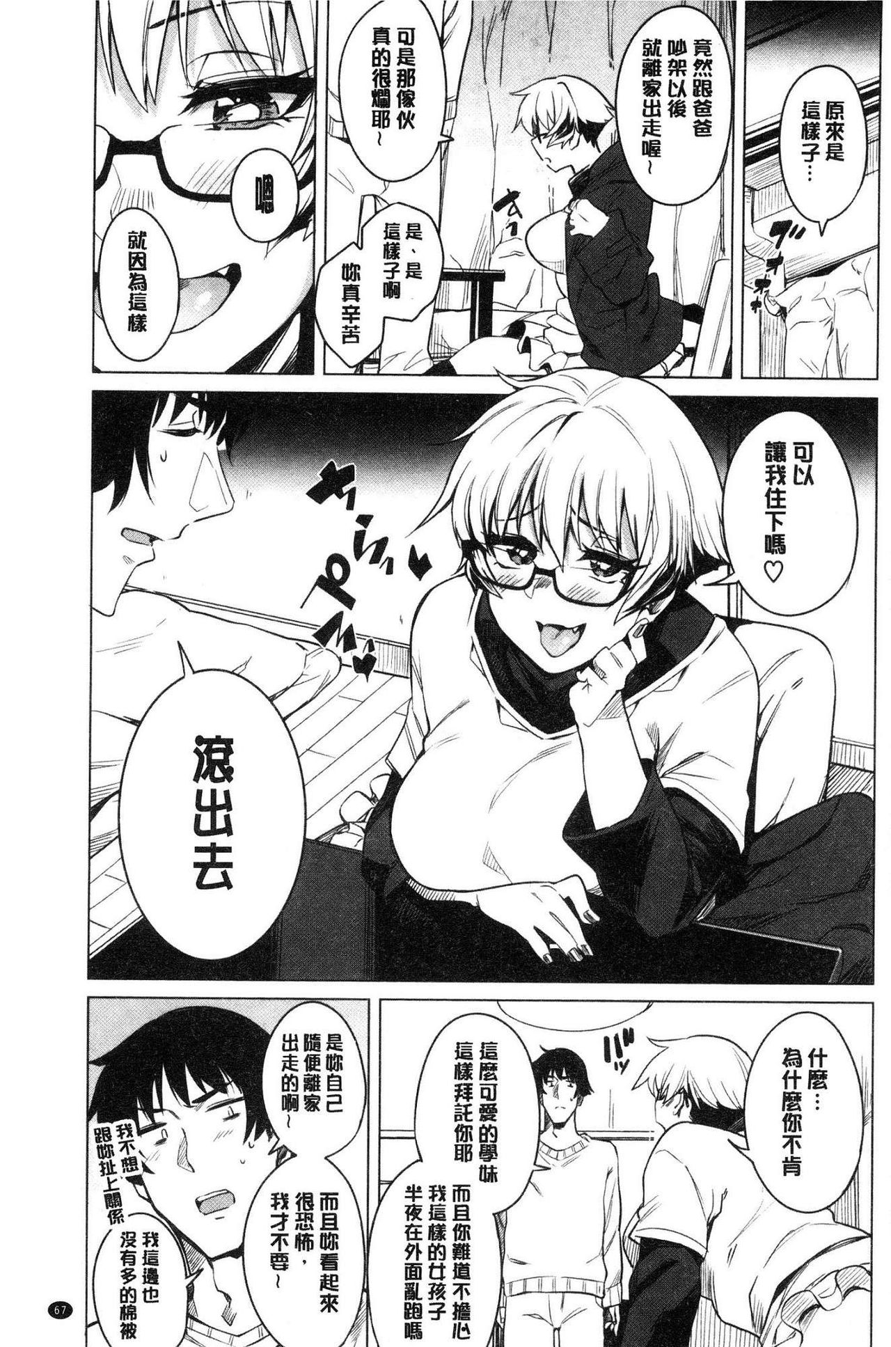 Fuwa toro - Page 69