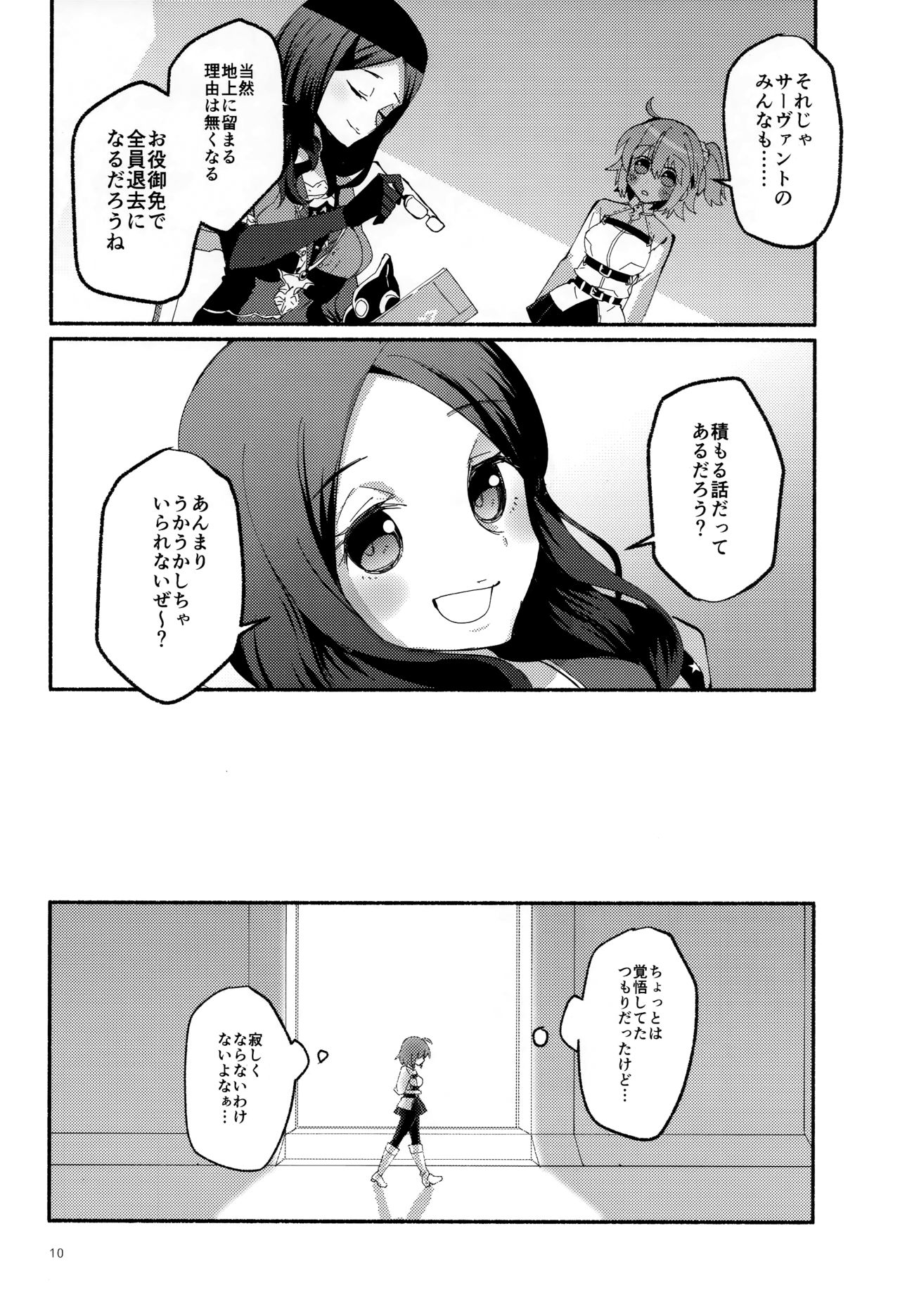 Yume no Owari ni Negai ga Mama - Page 9