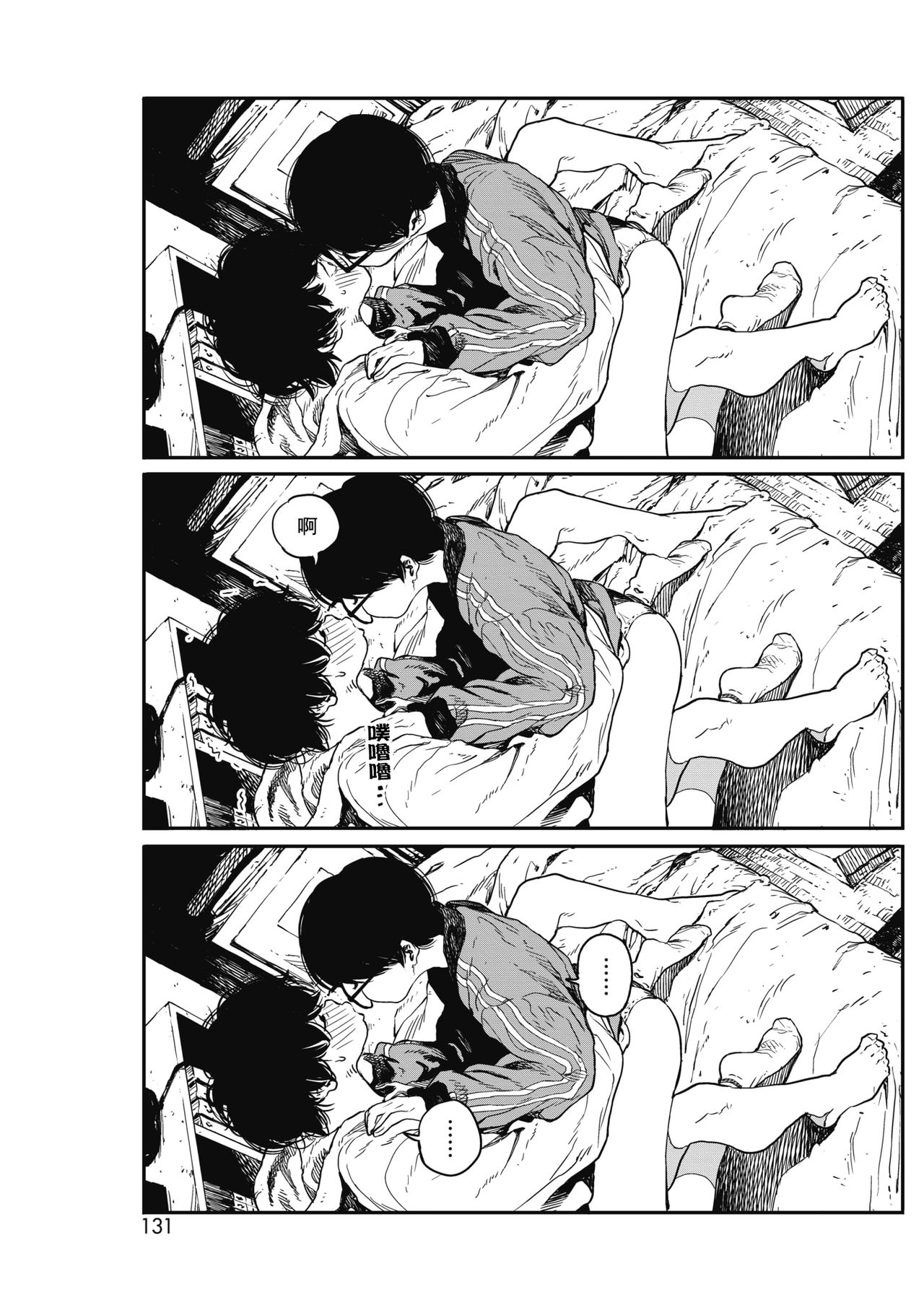 Hikage no Ito - Page 33