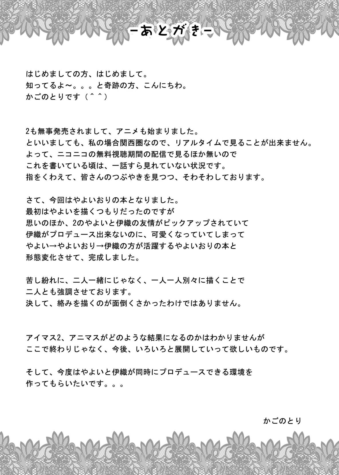 Yayoi to Iori to Omamori to - Page 28