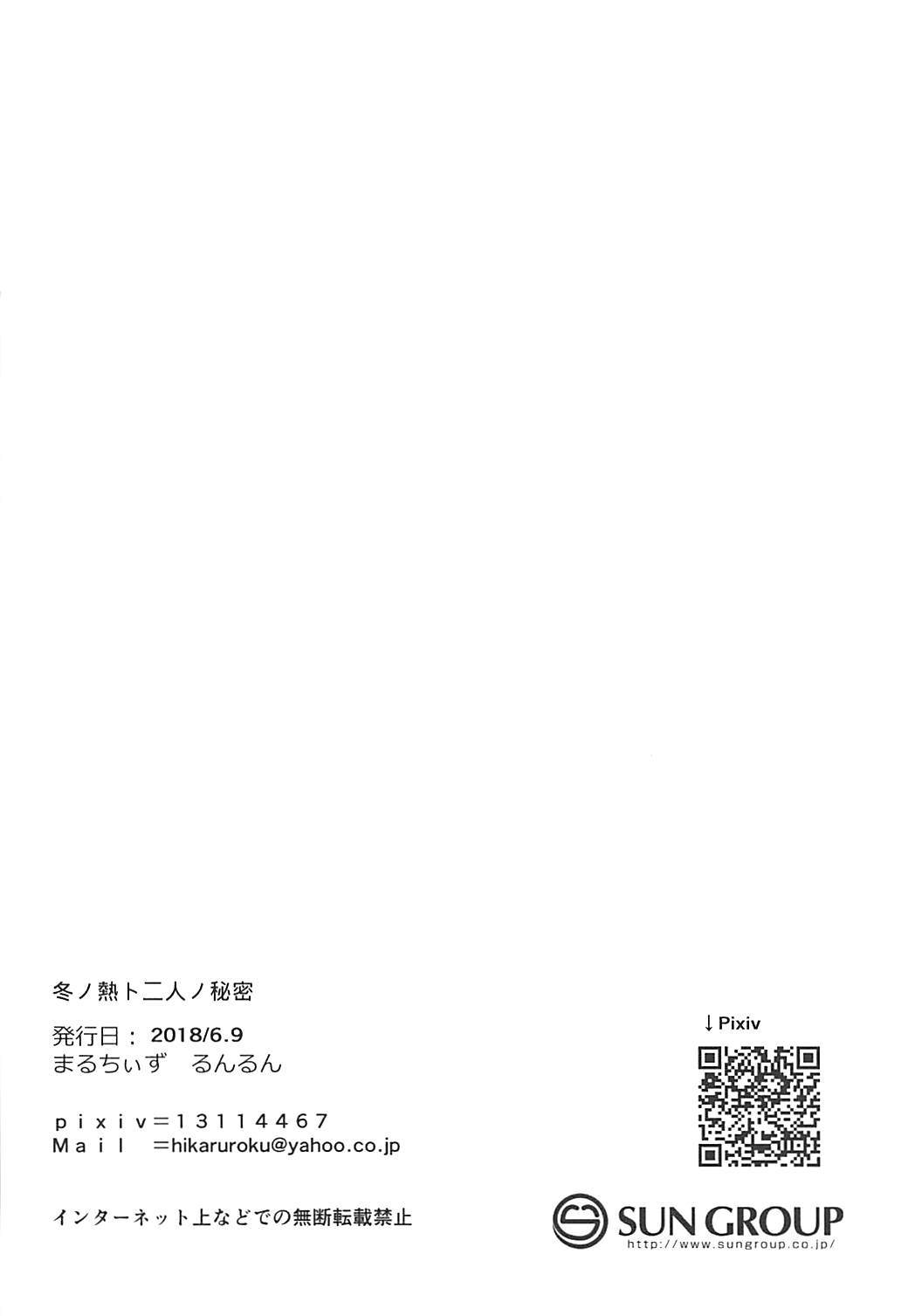 Fuyu no Netsu to Futari no Himitsu - Page 19