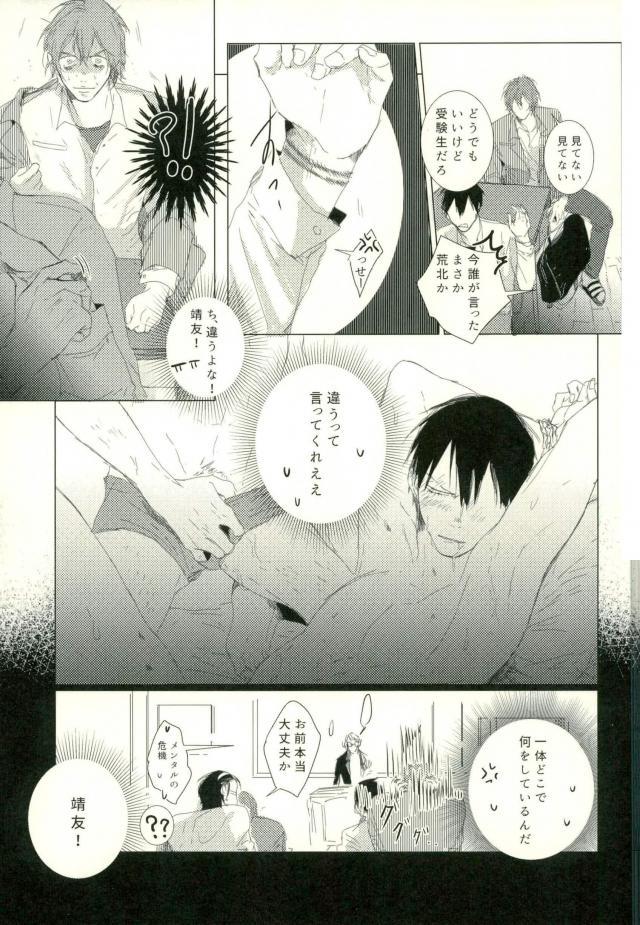 [9nam,povi,kingd] [●REC] (弱虫ペダル) - Page 27
