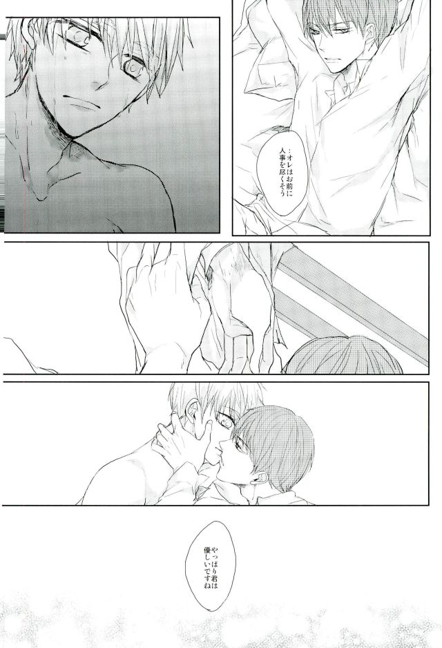 Shibararetai-kei Danshi Kuroko Tetsuya - Page 21