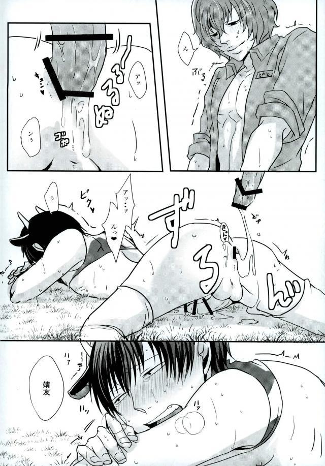 新荒牧場産地直送生搾り - Page 34