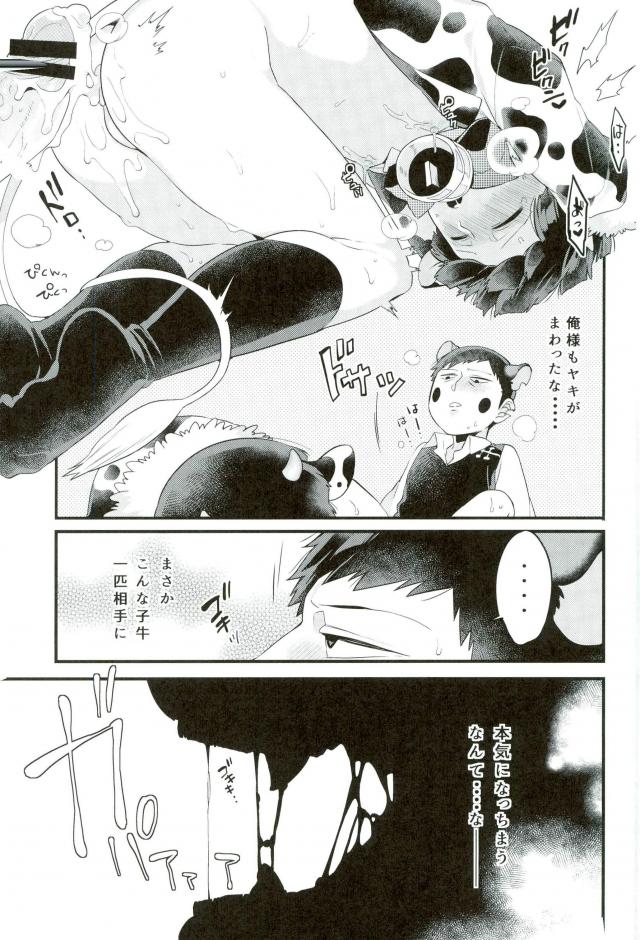狸は絞りたての牛乳がお好き。 - Page 24