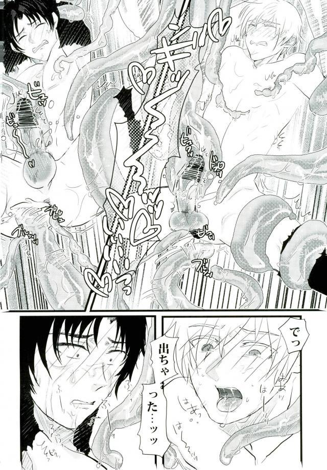 Johannes no Nurunuru - Page 19
