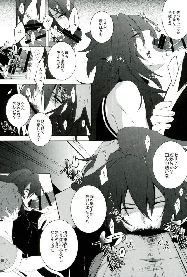 Zettai Hametsu Riron - Page 14