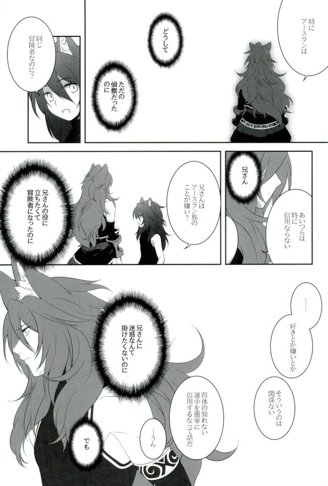 Zettai Hametsu Riron - Page 16