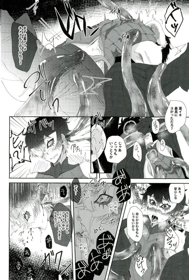 BAD TRIP! - Page 13
