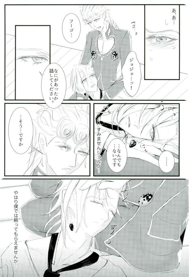 Deichuu ni Saku - Page 14