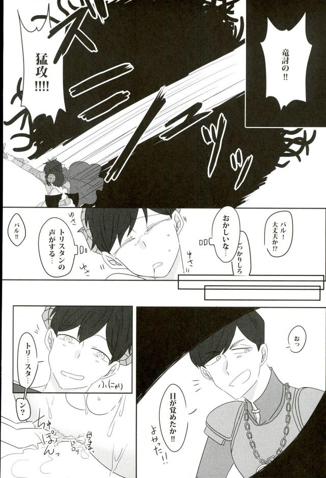 触手×バルバトスデビおそ - Page 15