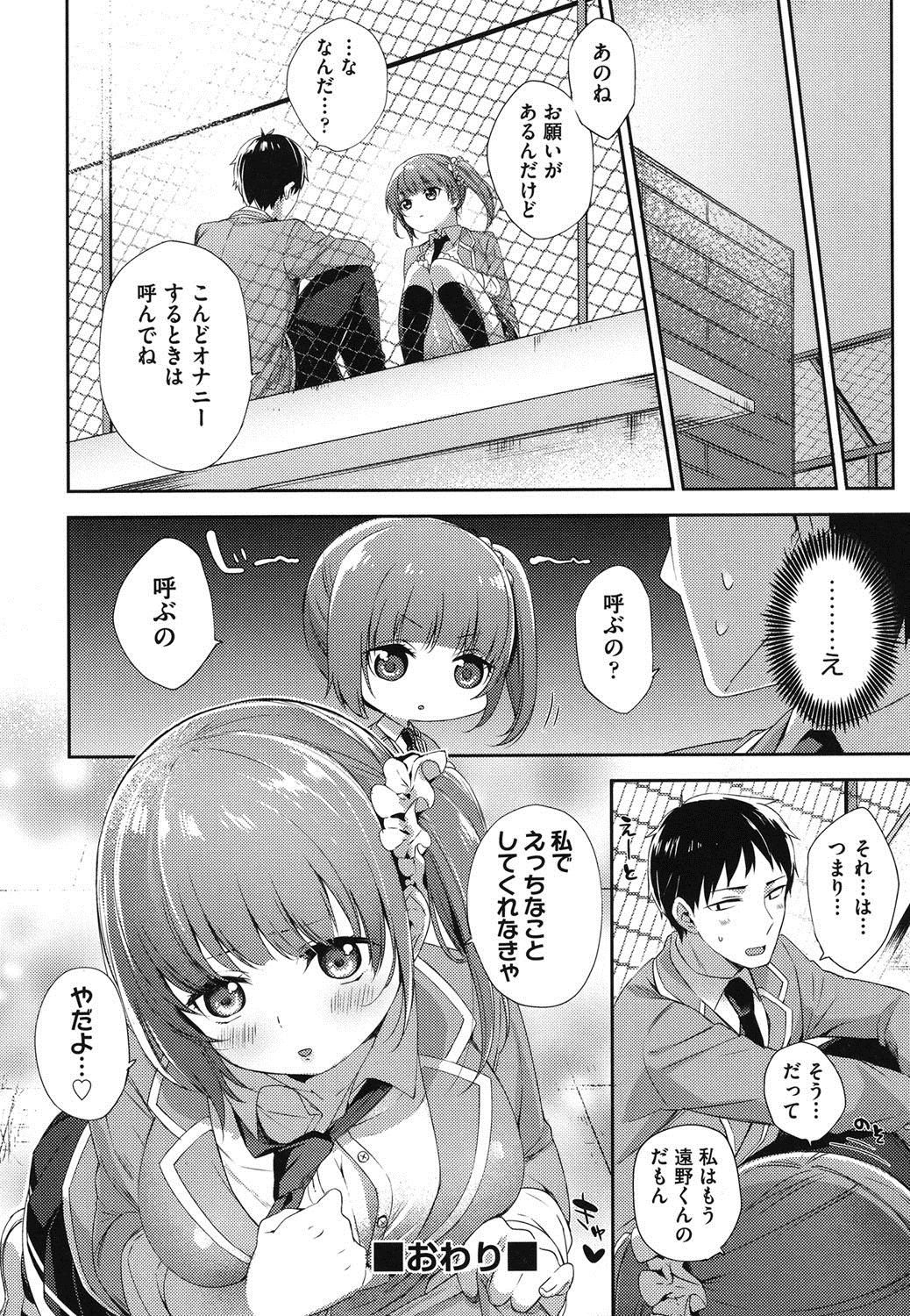 Oppai March - Page 189