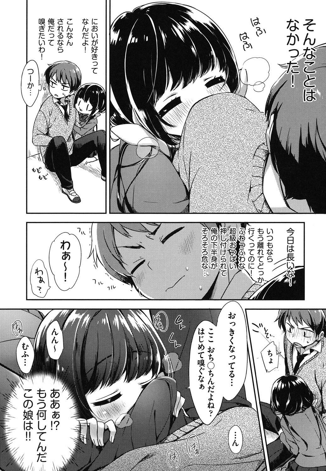 Oppai March - Page 193