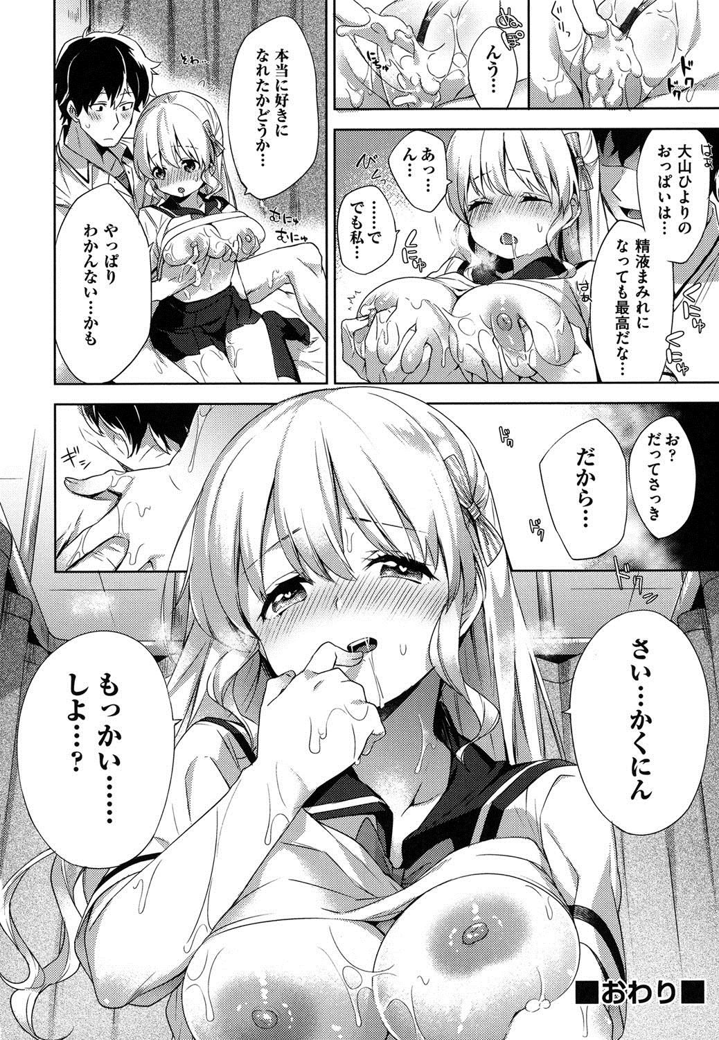 Oppai March - Page 23