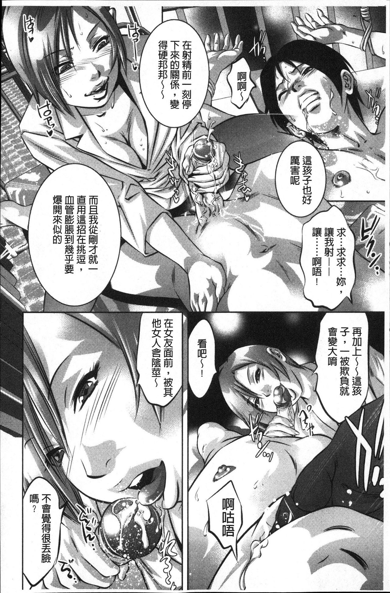 Amai Kankei | 甘美姦計 - Page 90