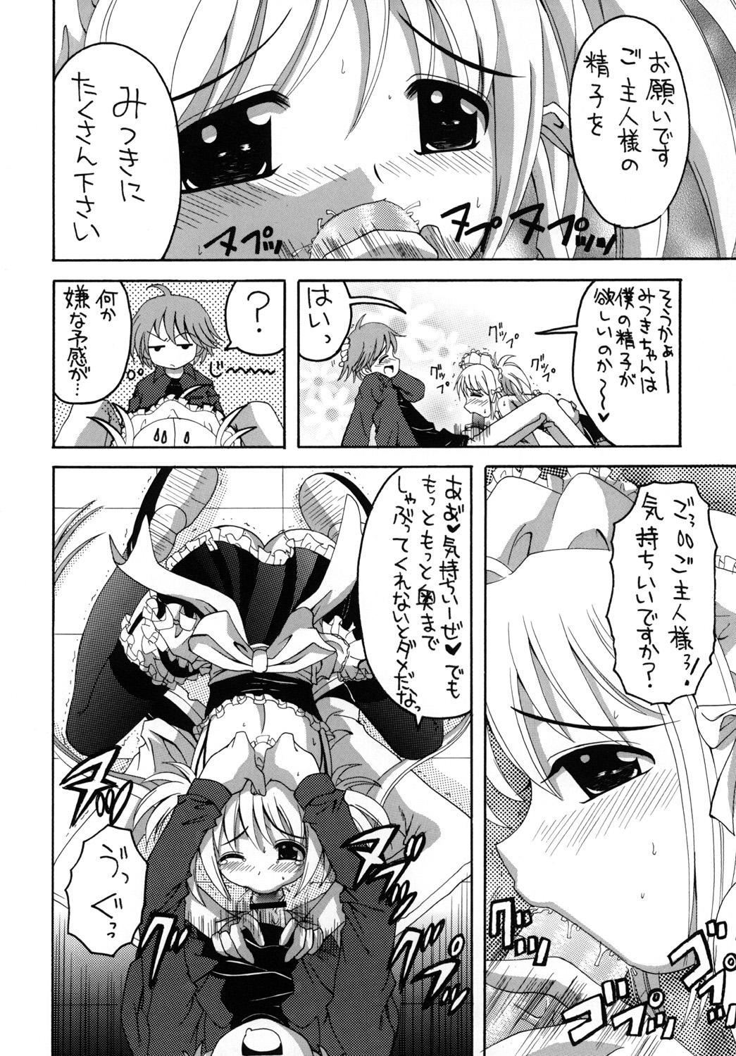 Kore ga Ore-sama no Maid-tachi Soushuuhen - Page 11