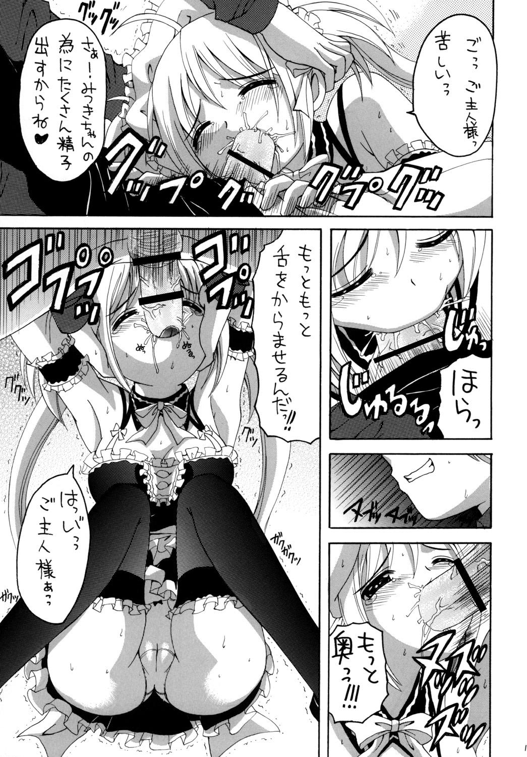 Kore ga Ore-sama no Maid-tachi Soushuuhen - Page 12