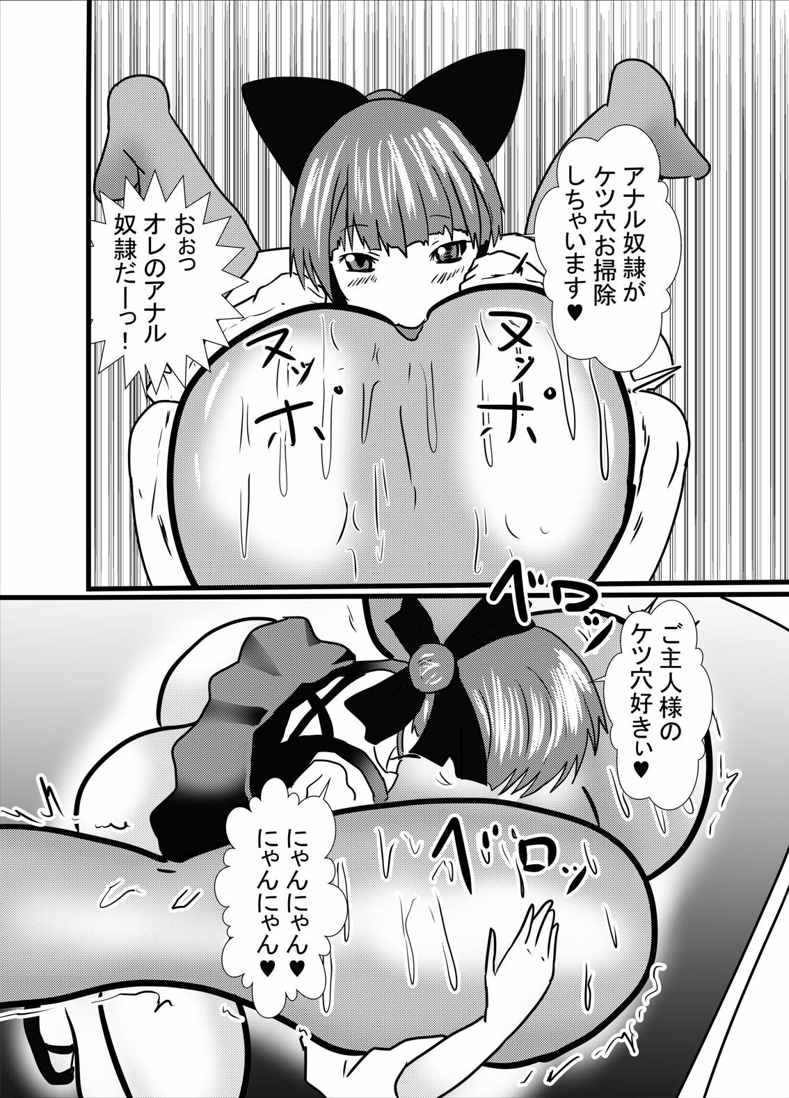 Neko-san no Dosukebe Gohoushi Play - Page 12