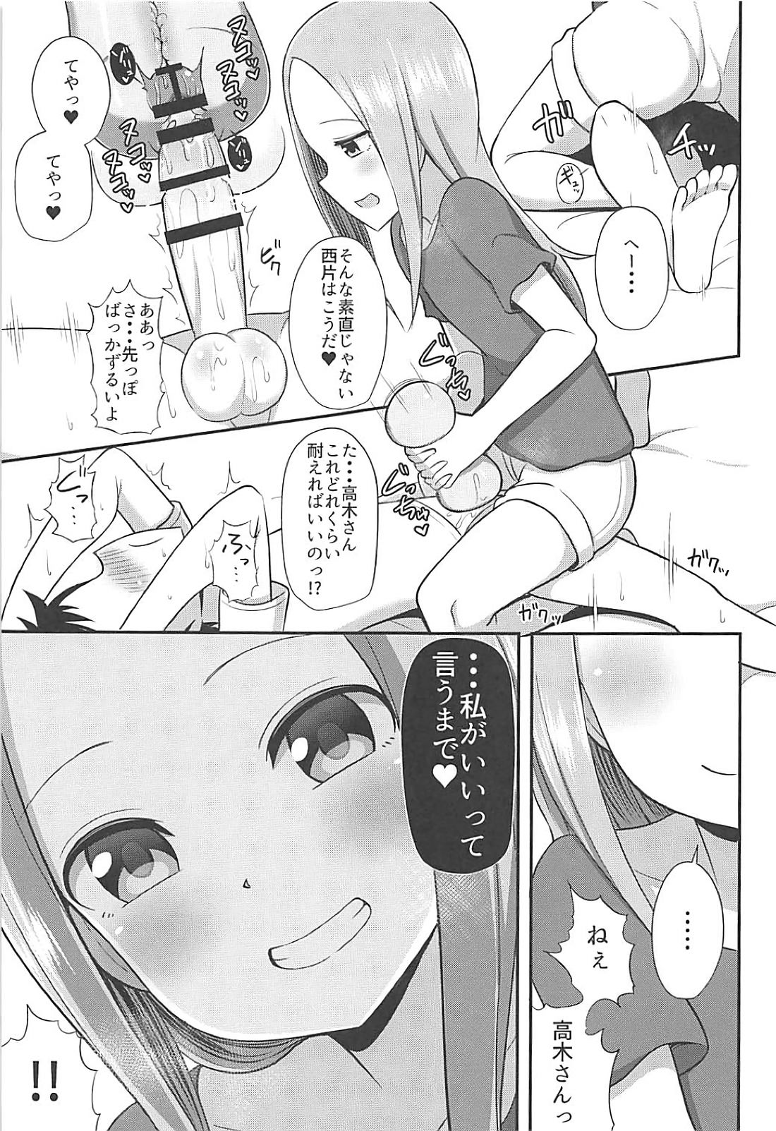 Takagi-san to Onahole - Page 14