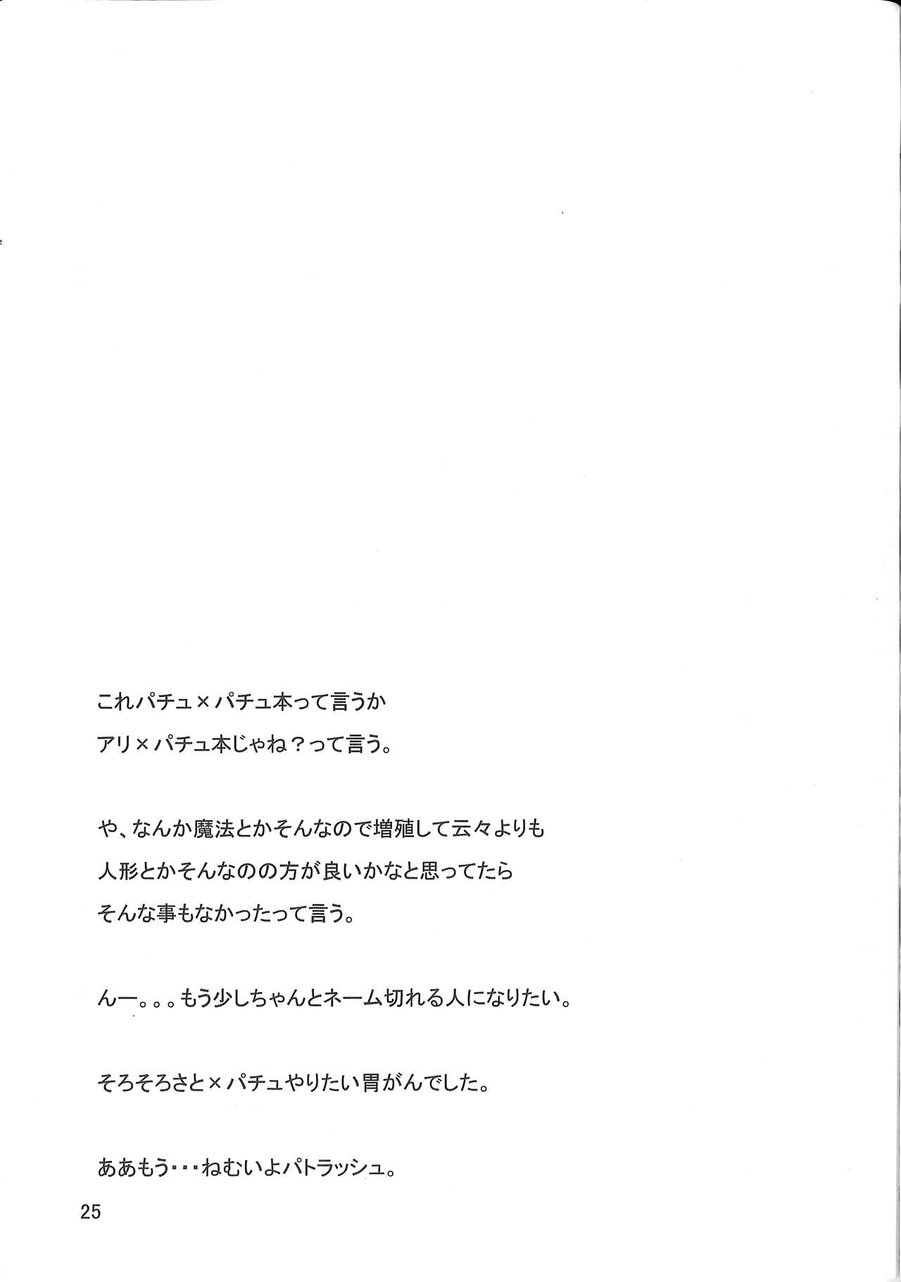 Oppachu x Chuppachutte Romanda yo ne - Page 26