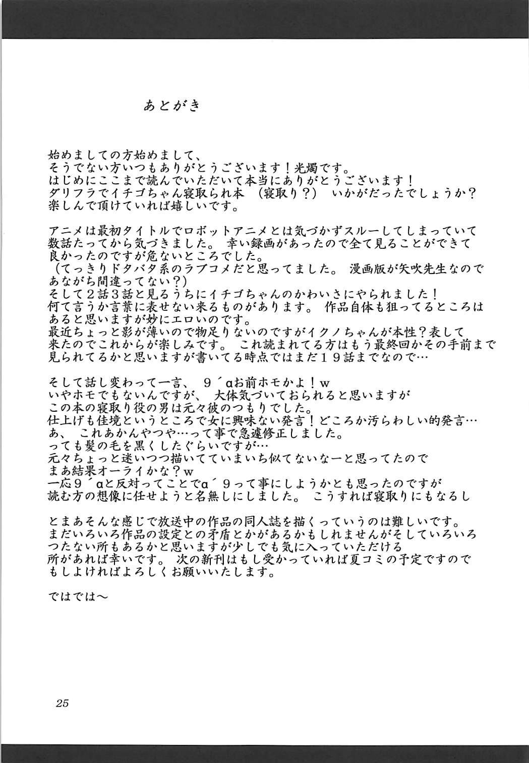 Shinjite Partner Shuffle Shita Ichigo-chan ga... - Page 24