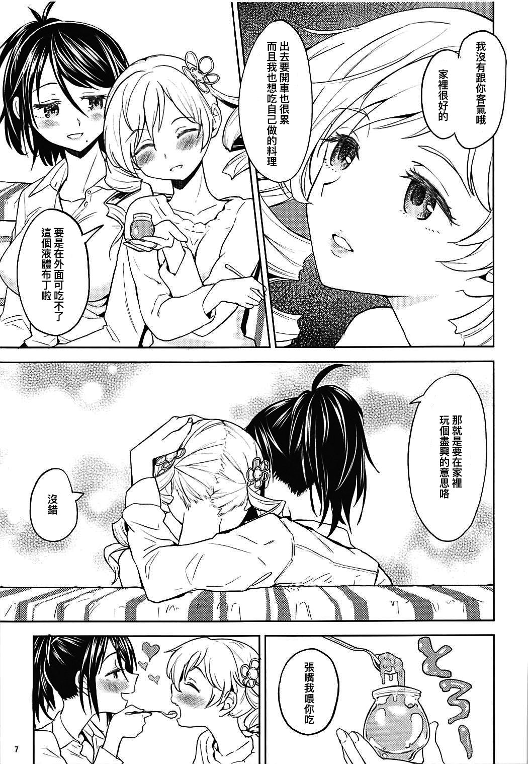 Nihaku Mikka o Present - Page 9