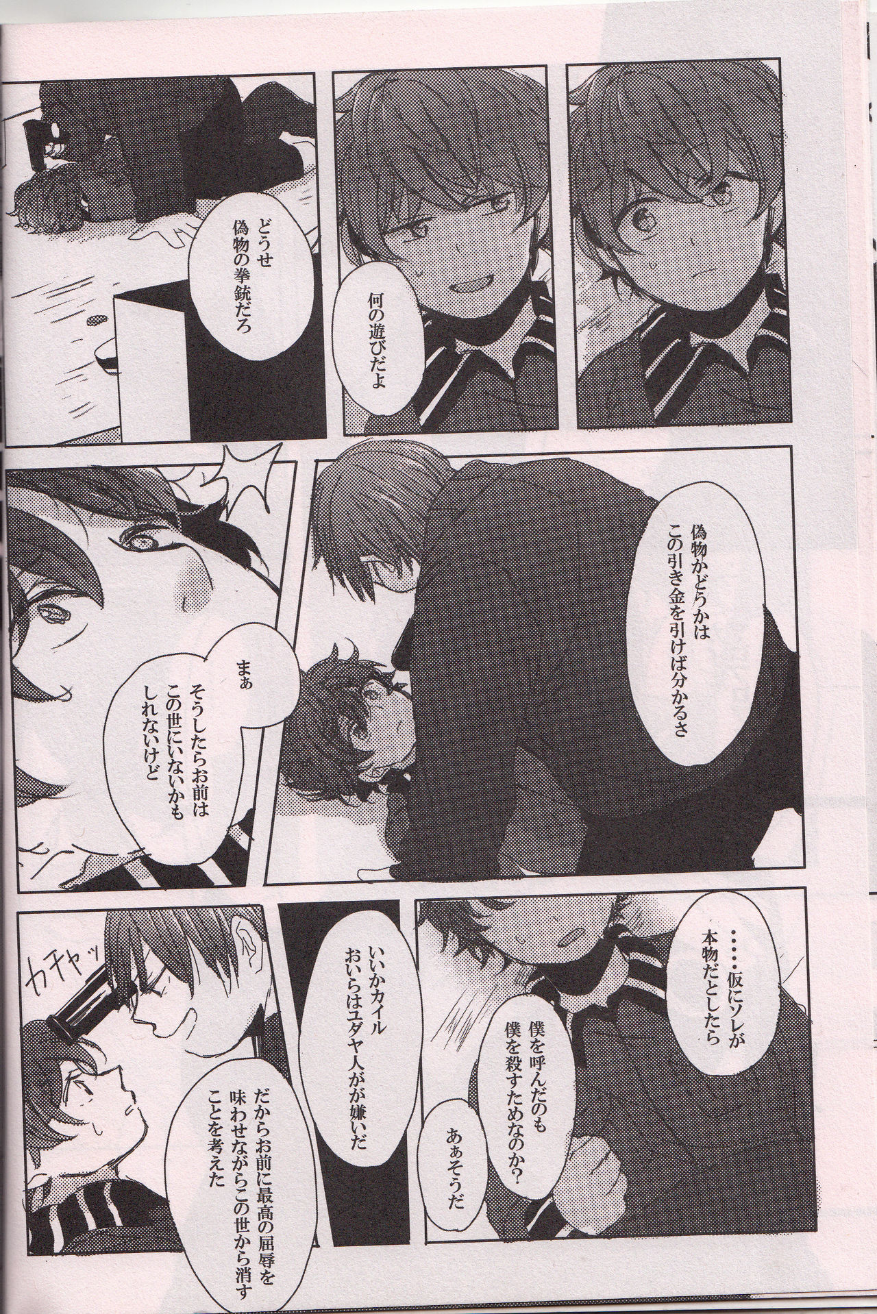 SECOND GAME - Page 11