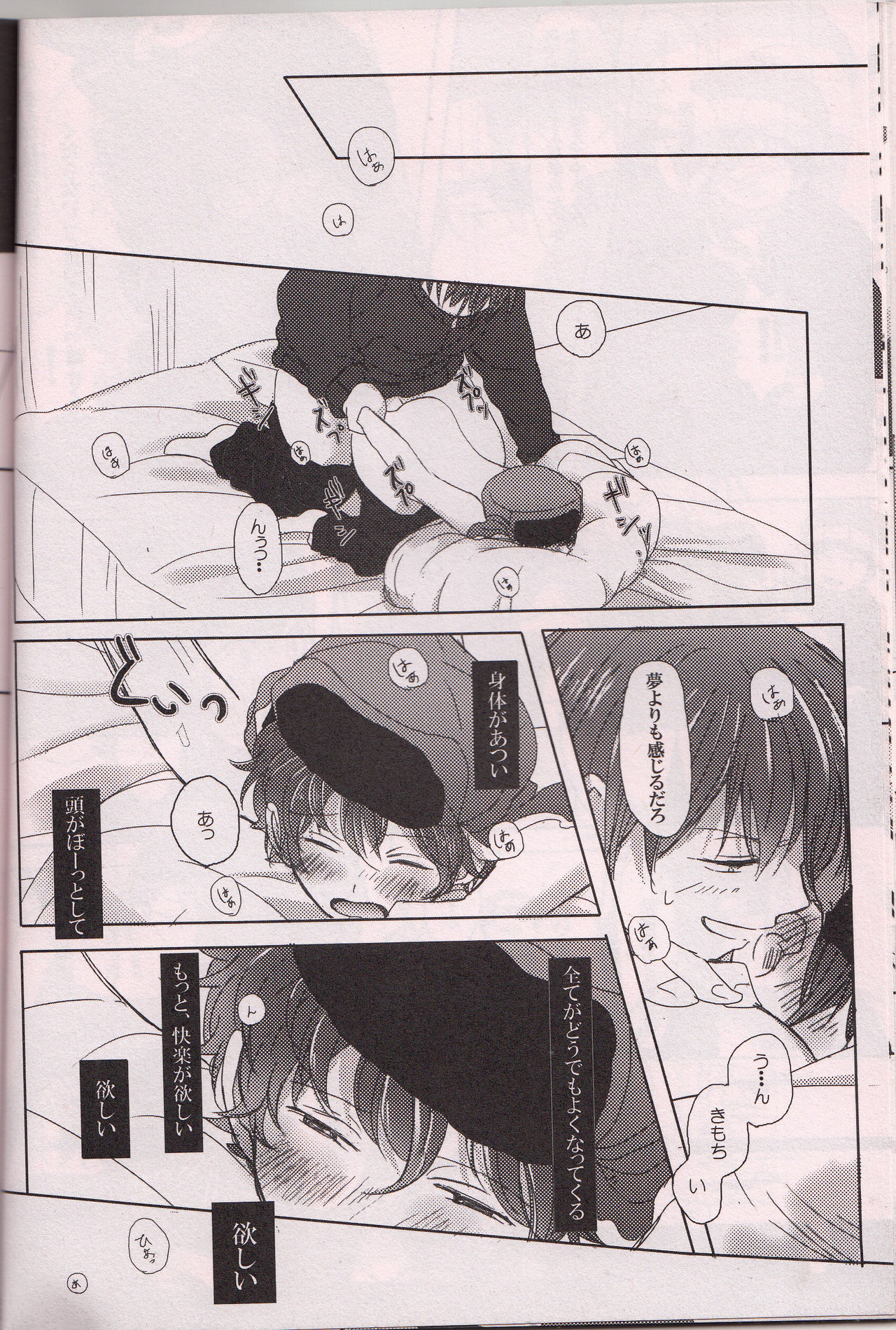 SECOND GAME - Page 23