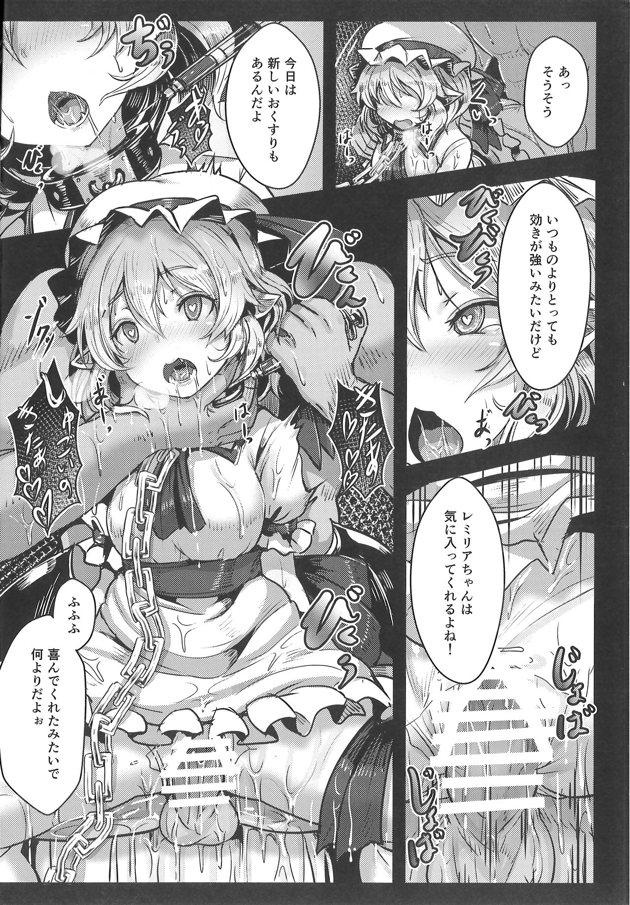 Okusuri Remilia! - Page 9