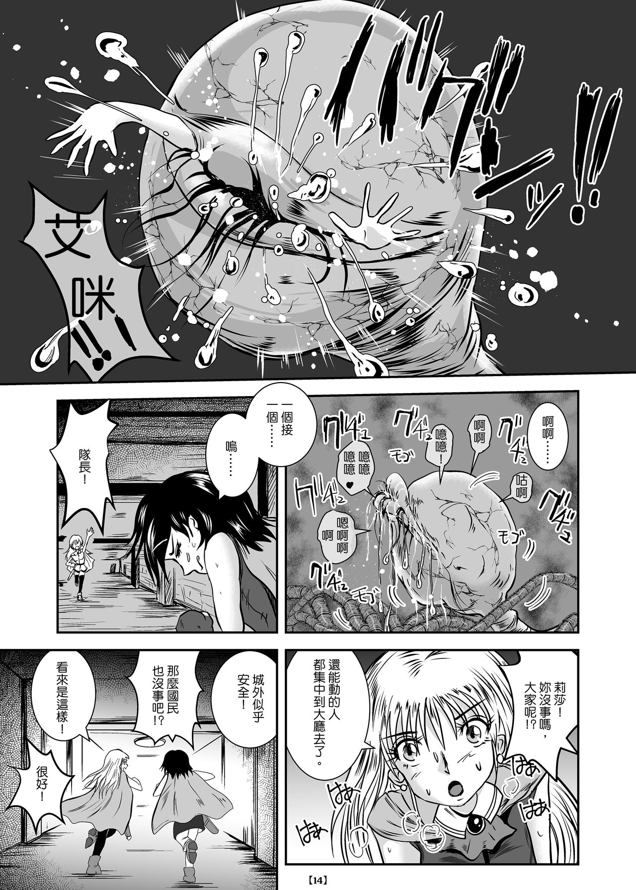 Marunomijo no Himekishi | 完全吞噬城堡之公主騎士 - Page 17